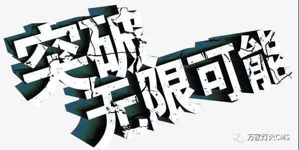 有實(shí)力，才能不斷升級！！！