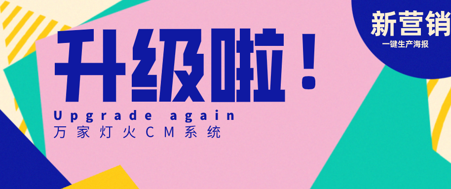 萬家燈火CMS系統又雙叒叕升級，這三大亮點必看！