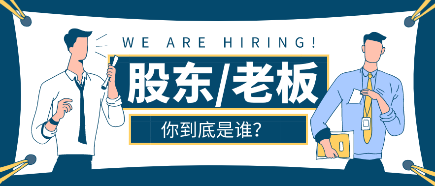 這種員工，將來都是做股東、高管的料！
